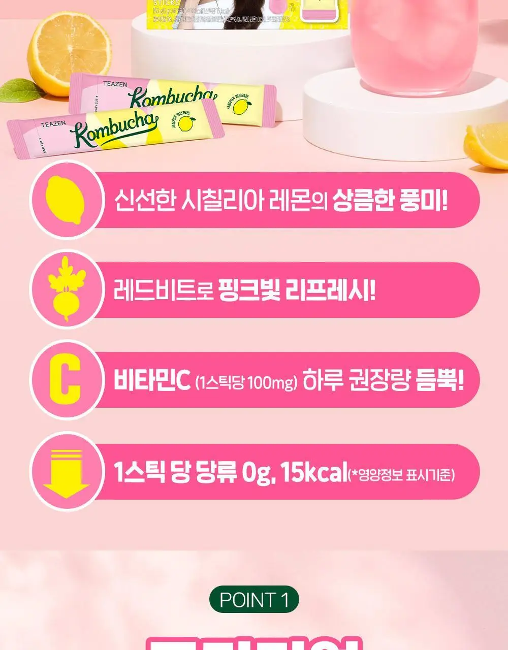 [한정기획] 티젠 콤부차 시칠리아 핑크레몬 10T, 30T 상세페이지 29